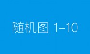 2022考研复试礼仪之男生篇/女生篇